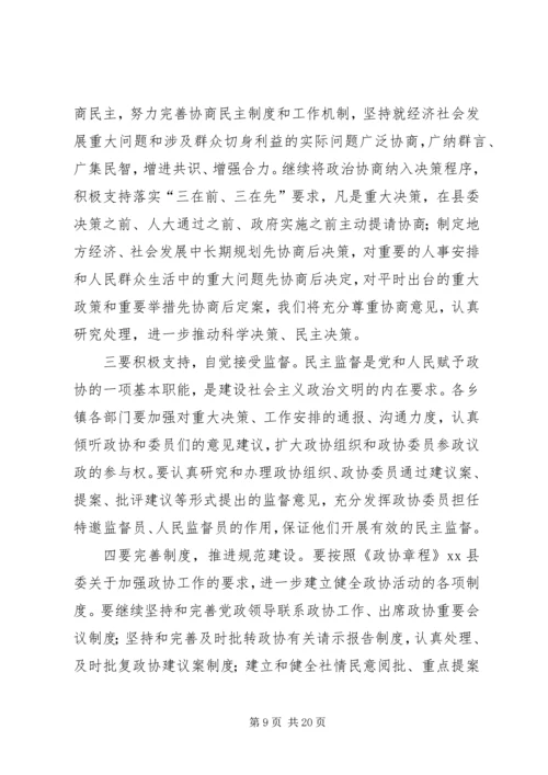 县政协会议闭幕讲话稿 (4).docx