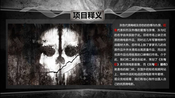射击游戏灰与红前传电影传媒影视PPT模板