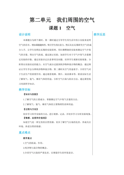 【轻松备课】人教版化学九年级上册第二单元课题1 空气 教学详案