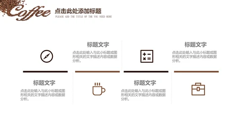 西餐厅咖啡产品介绍下午茶咖啡厅PPT模板