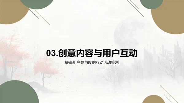 中秋新媒体品牌推广PPT模板