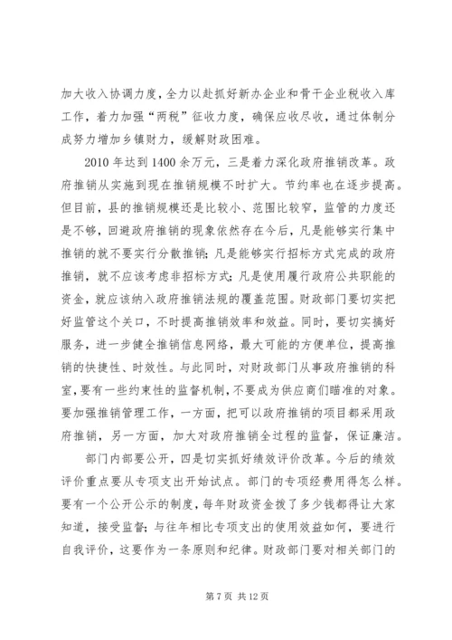 副县长在财政工作会发言.docx