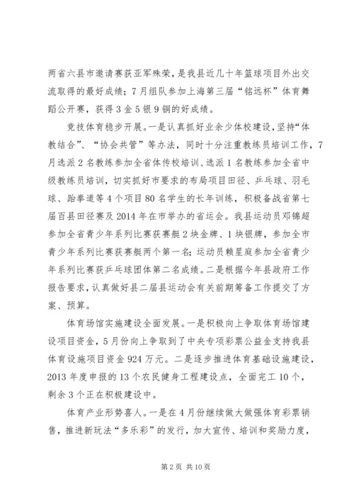体育局工作总结3篇.docx