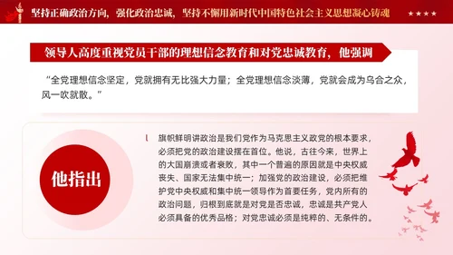红色党建以教育整顿推动干部队伍高质量发展党课课件PPT
