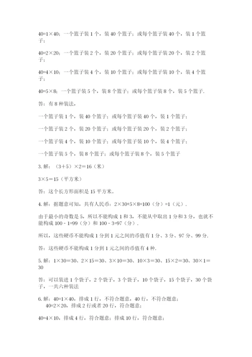 人教版五年级下册数学期末考试试卷及答案【考点梳理】.docx