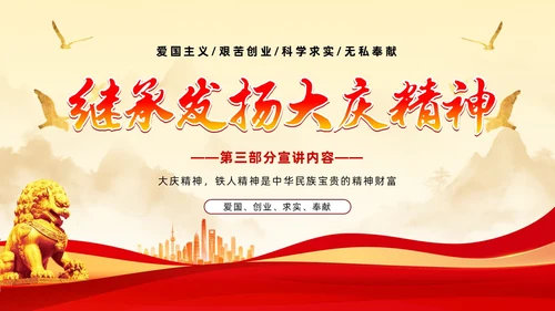 红色简约石油精神大庆精神中华民族精神宣讲ppt