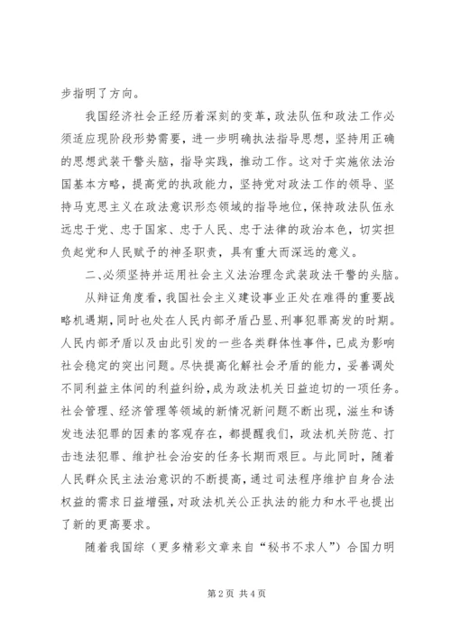 社会主义法治理念学习心得(二） (2).docx