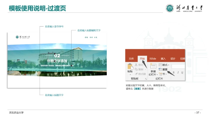 河北农业大学专属学术汇报毕业答辩通用PPT模板