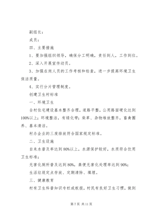 机关环境卫生工作计划3篇.docx