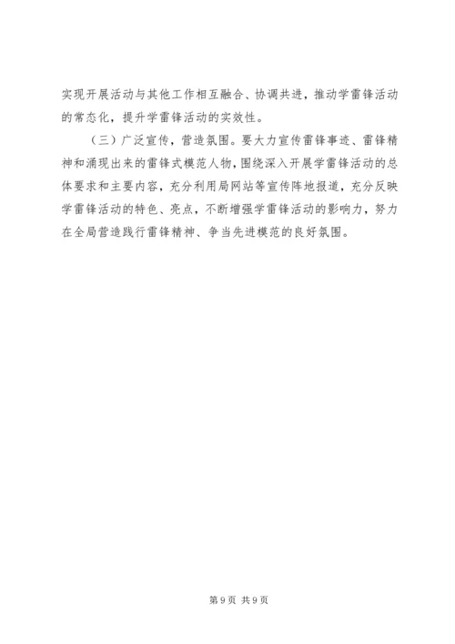 雷锋志愿者活动方案(共11篇) (2).docx