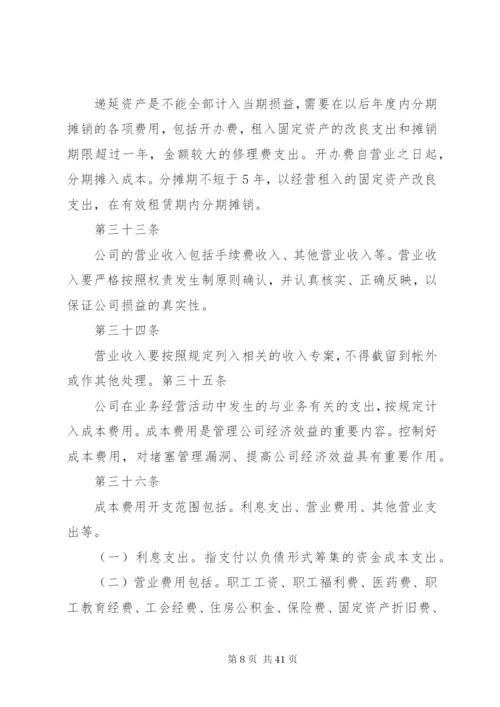 公司制度规定范本3篇精编.docx