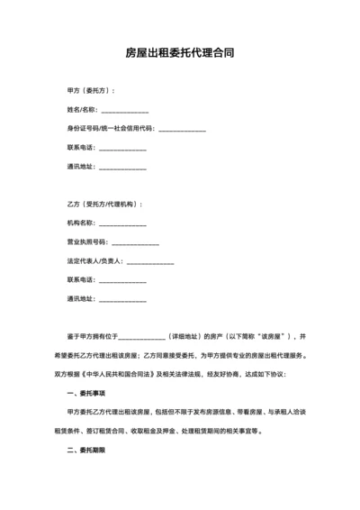 房屋出租委托代理合同