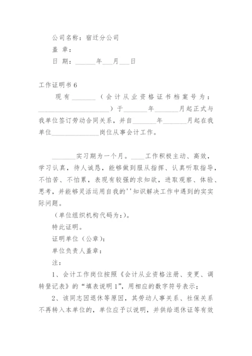 工作证明书.docx