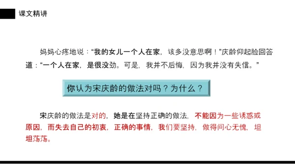 我不能失信三年级下册PPT课件