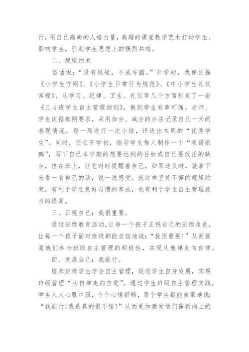 怎样培养学生自主管理能力.docx