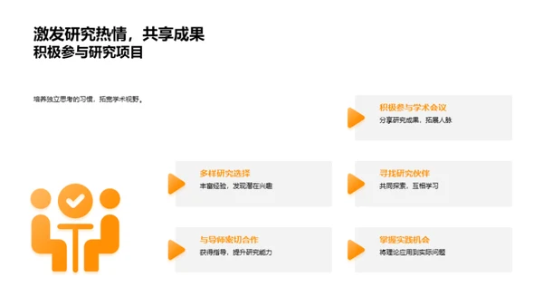 本科学术成长之旅