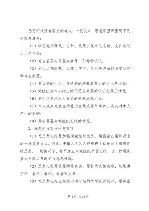 思想汇报落款格式 (3).docx