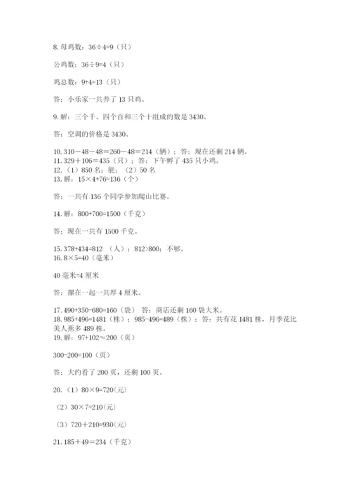 小学三年级数学应用题50道附参考答案（完整版）.docx