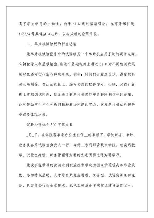 实验心得体会500字范文10篇