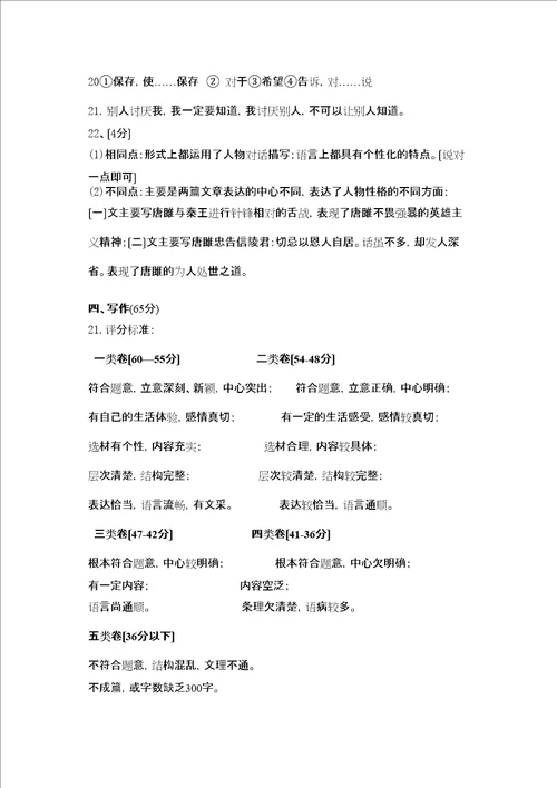 城关中考语文模拟试卷及答案2