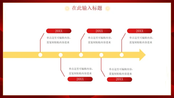 红金色渐变商务大气通用工作总结PPT模板