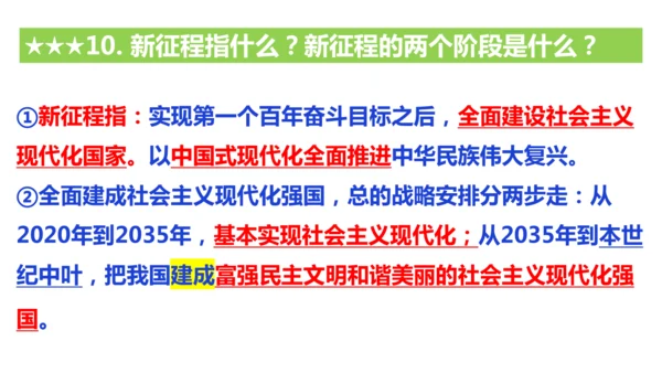 第八课 中国人 中国梦