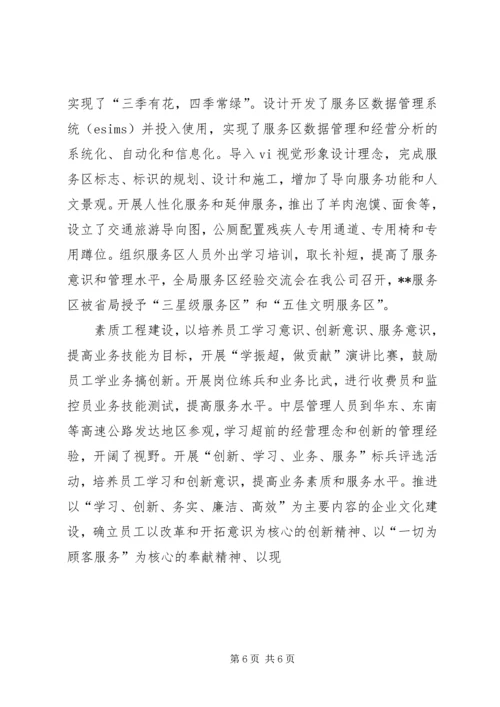 在XX高速公路公司一届一次职工代表大会上的报告 (8).docx