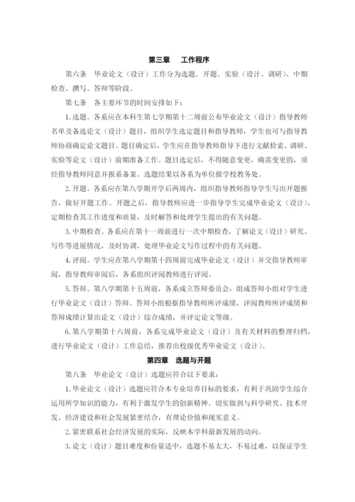 商洛学院本科生毕业论文工作管理办法.docx