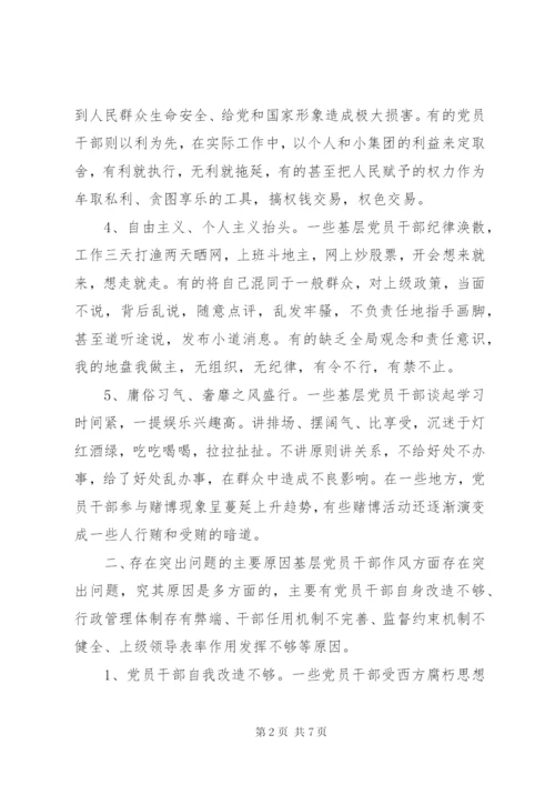 工作作风方面存在的问题原因及整改措施 (2).docx