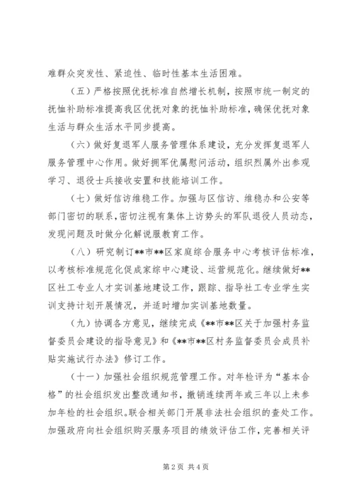 民政局工作计划 (10).docx