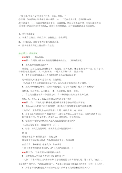 《桃花源记》教学设计191500.docx