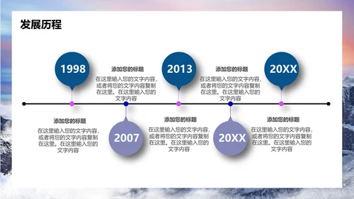 勇攀高峰企业文化宣传通用PPT模板