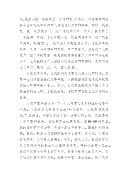 保险销售精英经验分享.docx