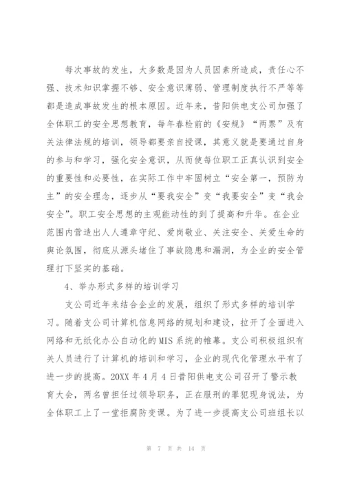 职工个人培训总结三篇.docx