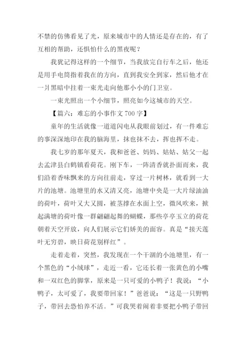 难忘的小事作文.docx