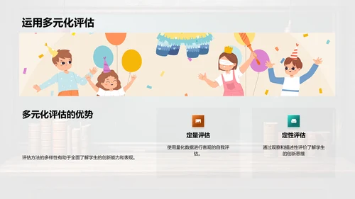创新教学新理念