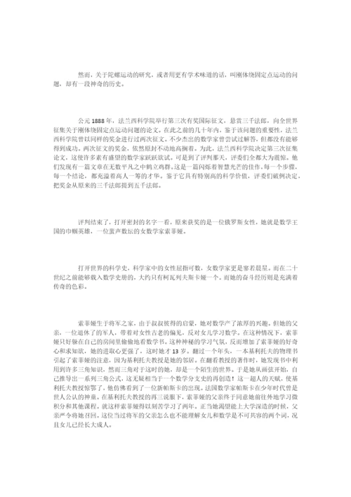 数学王国的巾帼英雄-.docx