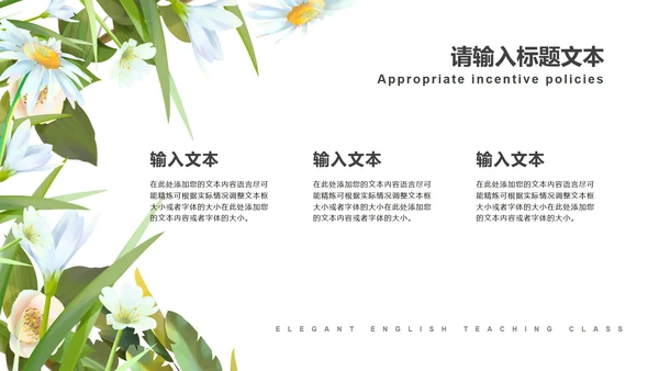 绿色淡雅小清新手绘花朵英语教学PPT模板
