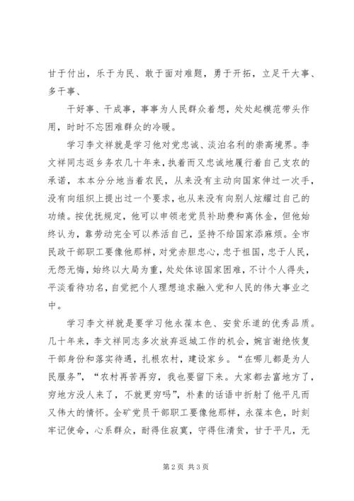 学习李文校长培训心得体会 (3).docx