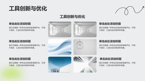 绿色卡通风学术汇报成果展示PPT主题
