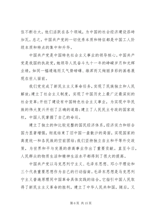 党的性质思想汇报四篇.docx