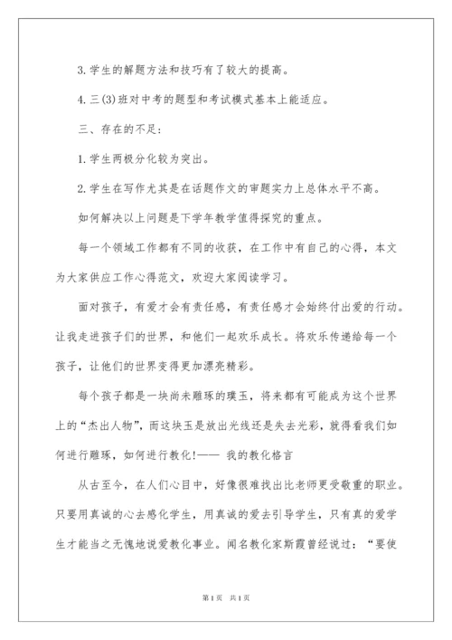 2022三年级语文教学工作总结_29.docx