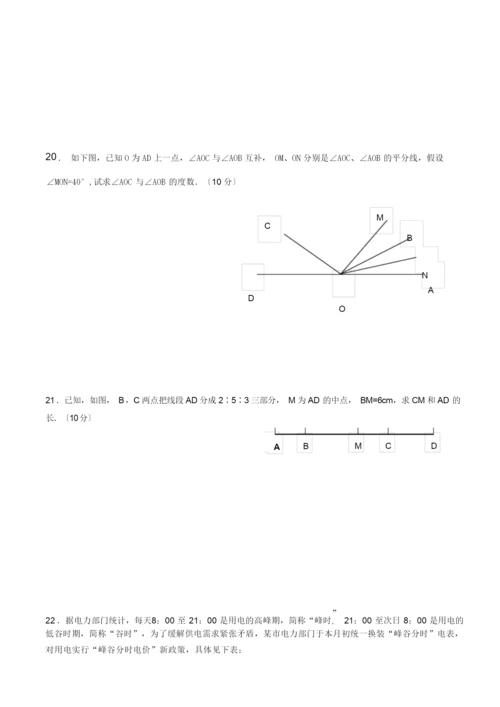 会宁县第一学期七年级数学期末考试试卷及答案.docx