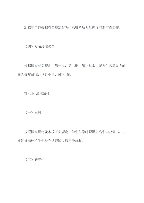 浙江万里2018招生章程