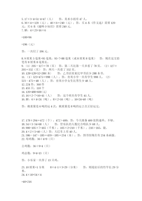 小学三年级数学应用题50道及参考答案（综合题）.docx