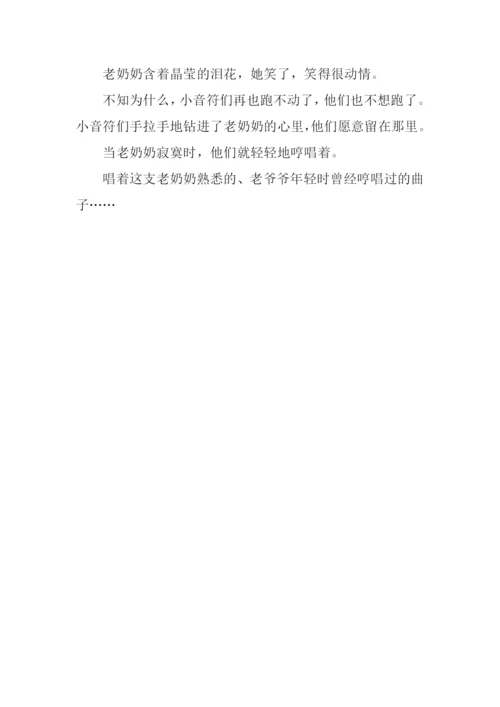 一串快乐的音符作文600字.docx