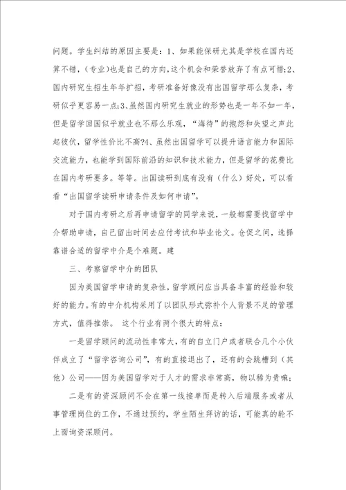 选择美国留学中介的小方法留学教育中介现状