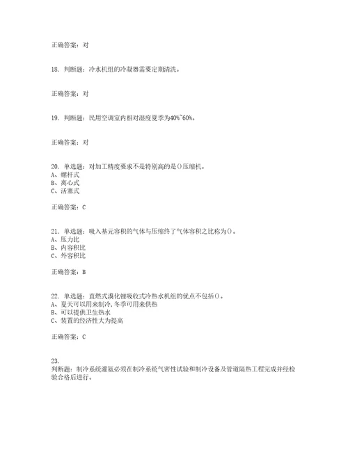 制冷与空调设备运行操作作业安全生产考前难点易错点剖析押密卷附答案31