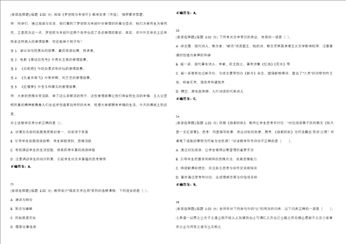 2023年教师资格高级中学语文知识与教学能力高中考试全真模拟易错、难点汇编带答案试卷号27