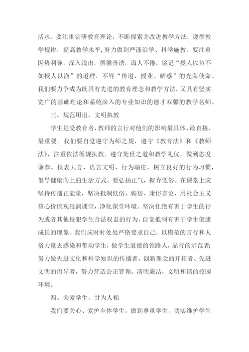 关于进一步加强师德师风建设的倡议书.docx